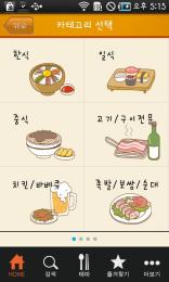 korean-food-app-2